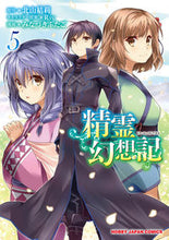 画像をギャラリービューアに読み込む, #みなづきふたご #精霊幻想記5 :9784798622002