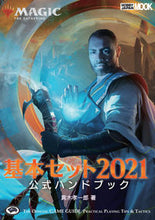 画像をギャラリービューアに読み込む, #基本セット2021公式ハンドブック :9784798622545
