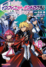 画像をギャラリービューアに読み込む, #インフィニット・デンドログラム 8 :9784798624099