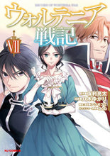 画像をギャラリービューアに読み込む, #ウォルテニア戦記 7 :9784798624280