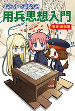 画像をギャラリービューアに読み込む, #用兵思想入門 近世・近代編 :9784798624655