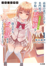 画像をギャラリービューアに読み込む, #坂石遊 #才女のお世話1高嶺の花だらけな名