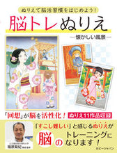 画像をギャラリービューアに読み込む, #脳トレぬりえ :9784798625171