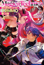 画像をギャラリービューアに読み込む, #Allen 著 #マギカテクニカ~現代最強剣士が征くV 4 アレン :9784798625492