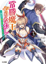画像をギャラリービューアに読み込む, アカバコウヨウ / 常勝魔王のやりなおし3~俺はまだ一