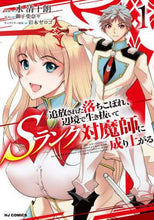 画像をギャラリービューアに読み込む, 水清十朗 / 追放された落ちこぼれ、辺境で生き抜い1