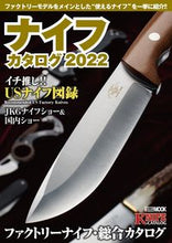 画像をギャラリービューアに読み込む, #’22 ナイフカタログ :9784798626567