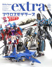 画像をギャラリービューアに読み込む, #ホビージャパンエクストラ 特集:マクロス :9784798626611