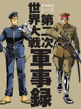 画像をギャラリービューアに読み込む, #ホリエカニコ #第二次世界大戦軍事録