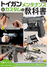 画像をギャラリービューアに読み込む, #ホビージャパン #トイガンメンテナンス&カスタムの教科書