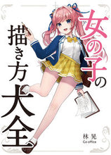 画像をギャラリービューアに読み込む, #女の子の描き方大全 :9784798627342
