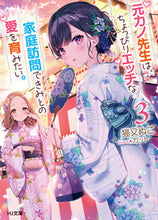 画像をギャラリービューアに読み込む, #猫又 ぬこ 著 #元カノ先生は、ちょっぴりエッチな家庭 3 ネコマタヌコ :9784798627533
