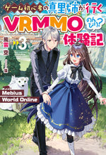 画像をギャラリービューアに読み込む, #風雲 空 著 #MebiusWorldOnline 3 カザクモソラ :9784798627670