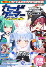 画像をギャラリービューアに読み込む, #カードゲーマー スペシャル ヴァイスシュ :9784798627694