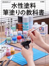 画像をギャラリービューアに読み込む, #水性塗料筆塗りの教科書 :9784798627731