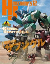画像をギャラリービューアに読み込む, #HJメカニクス 12 :9784798628554