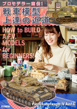 画像をギャラリービューアに読み込む, #プロモデラー直伝!戦車模型上達の近道 :9784798628615