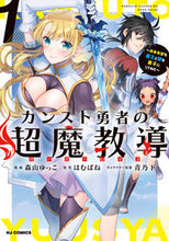 画像をギャラリービューアに読み込む, #森山ゆっこ #カンスト勇者の超魔教導1