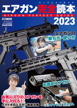 画像をギャラリービューアに読み込む, #ホビージャパン #’23エアガン完全読本