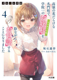 #YuuSakaishi #CareOfTalentedGirls4FullOfNobleFlowers