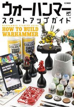 Load image into Gallery viewer, #HobbyJapan #WarhammerStartupGuide