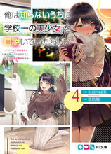 画像をギャラリービューアに読み込む, #午前の緑茶 #俺は知らないうちに学校一の美少女を口4