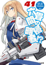 Load image into Gallery viewer, #Takehaya #RokujoumaNoShinryakusha!?41
