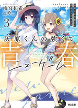 Load image into Gallery viewer, #KazukiAmemiya #HaibaraKunsStrongAndYouthfulNewGame3