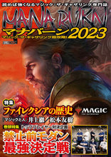 画像をギャラリービューアに読み込む, #マナバーン2023 マジック:ザ・ギャザ :9784798630359