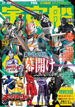 画像をギャラリービューアに読み込む, #ホビージャパン #宇宙船179