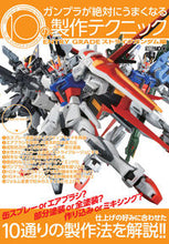 画像をギャラリービューアに読み込む, #ガンプラが絶対にうまくなる ENTRY :9784798630892