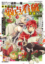 画像をギャラリービューアに読み込む, #迅空也 #役立たずと言われ勇者パーティを追放さ1