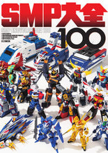 画像をギャラリービューアに読み込む, #ホビージャパン #SMP大全100