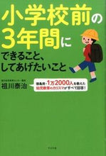 画像をギャラリービューアに読み込む, #小学校前の3年間にできること、してあげた :9784799104538