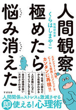 画像をギャラリービューアに読み込む, #くらはしまやこ #人間観察極めたら悩み消えた