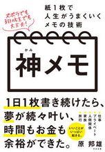 画像をギャラリービューアに読み込む, #原 邦雄 著 #神メモ ハラクニオ :9784799109243