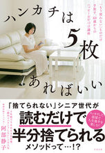 画像をギャラリービューアに読み込む, #ハンカチは5枚あればいい :9784799109403