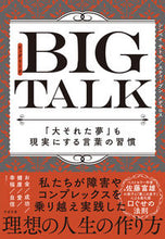 画像をギャラリービューアに読み込む, #シンペイ サトウ 著 #BIG TALK シンペイサトウ :9784799109779