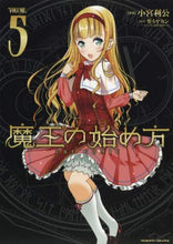 画像をギャラリービューアに読み込む, 小宮利公漫 / 魔王の始め方THECOMIC5