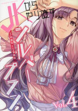 画像をギャラリービューアに読み込む, 林達永原 / JKからやり直すシルバープラン4