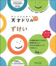 画像をギャラリービューアに読み込む, #天才ドリルプチ ずけい :9784799314289