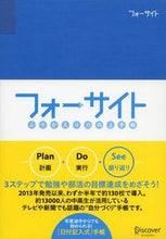 画像をギャラリービューアに読み込む, #ふりかえり力向上手帳 フォーサイト :9784799315859