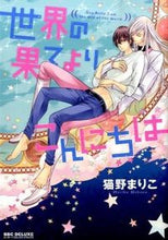画像をギャラリービューアに読み込む, #猫野 まりこ 著 #世界の果てよりこんにちは ネコノマリコ :9784799725214
