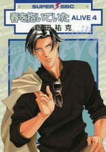 Load image into Gallery viewer, 新田祐克 / 春を抱いていたALIVE4