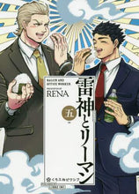画像をギャラリービューアに読み込む, RENA / 雷神とリーマン5