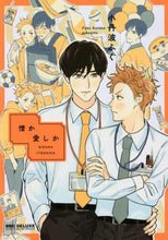 画像をギャラリービューアに読み込む, 小丹波ふく / 憎か愛しか