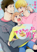 画像をギャラリービューアに読み込む, 御景椿 / できちゃった男子はじめての子育て編