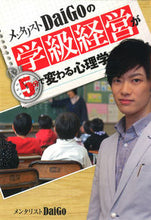 画像をギャラリービューアに読み込む, #DaiGo #メンタリストDaiGoの学級経営が5分で ダイゴDAIGO | DaiGo :9784799900970