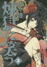 Load image into Gallery viewer, Karakara Kemuri / Laughing Under the Clouds Gaiden: Rengoku ni Warau 3
