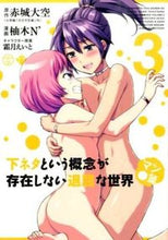 画像をギャラリービューアに読み込む, #柚木N’ 画 #下ネタという概念が存在しない退屈な世 3 ユズキエヌダツシユN :9784800004864